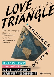 LOVE TRIANGLEʥ ȥ饤󥰥