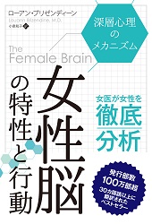 女性脳の特性と行動