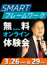 SMARTե졼饤θ